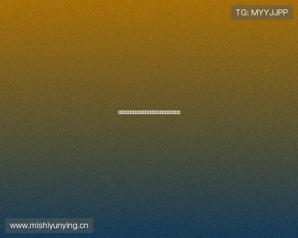 即嗨体育发布最新官方公告加强平台安全与用户体验升级